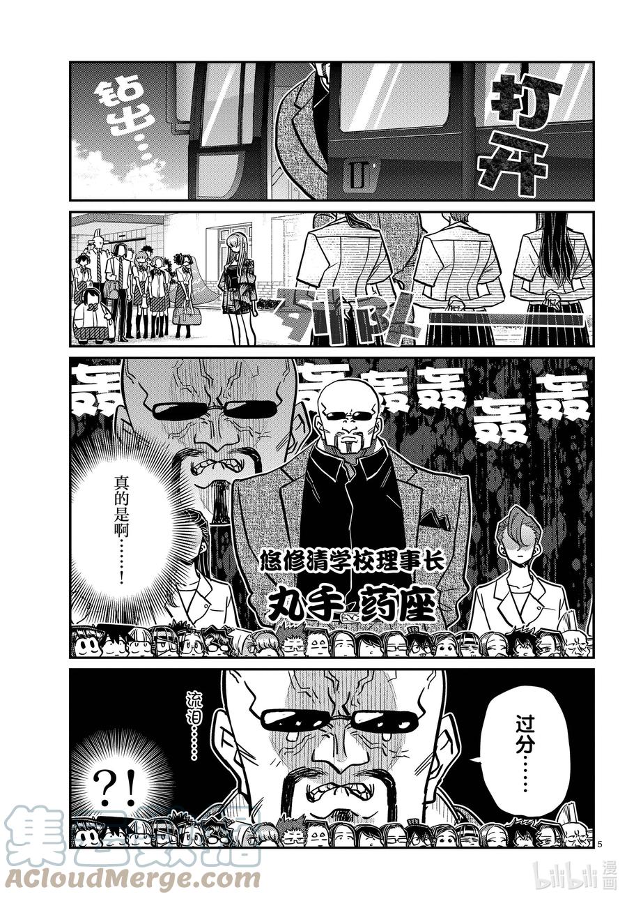 377集训。-古见同学有交流障碍症-ODA TOMOHITO,小学馆（第5张）