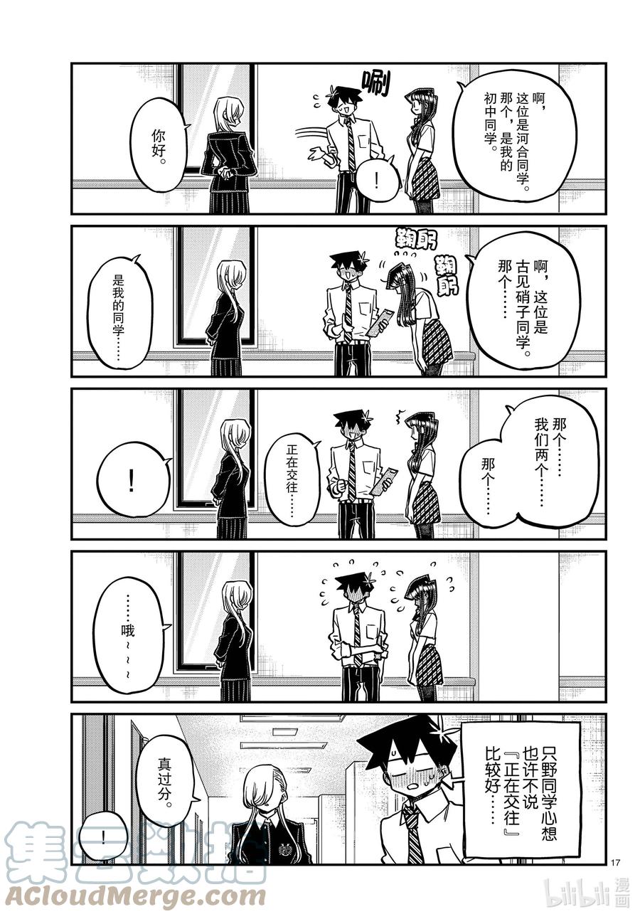 377集训。-古见同学有交流障碍症-ODA TOMOHITO,小学馆（第17张）