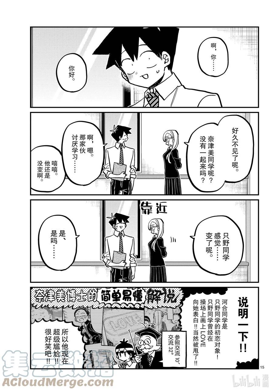 377集训。-古见同学有交流障碍症-ODA TOMOHITO,小学馆（第15张）