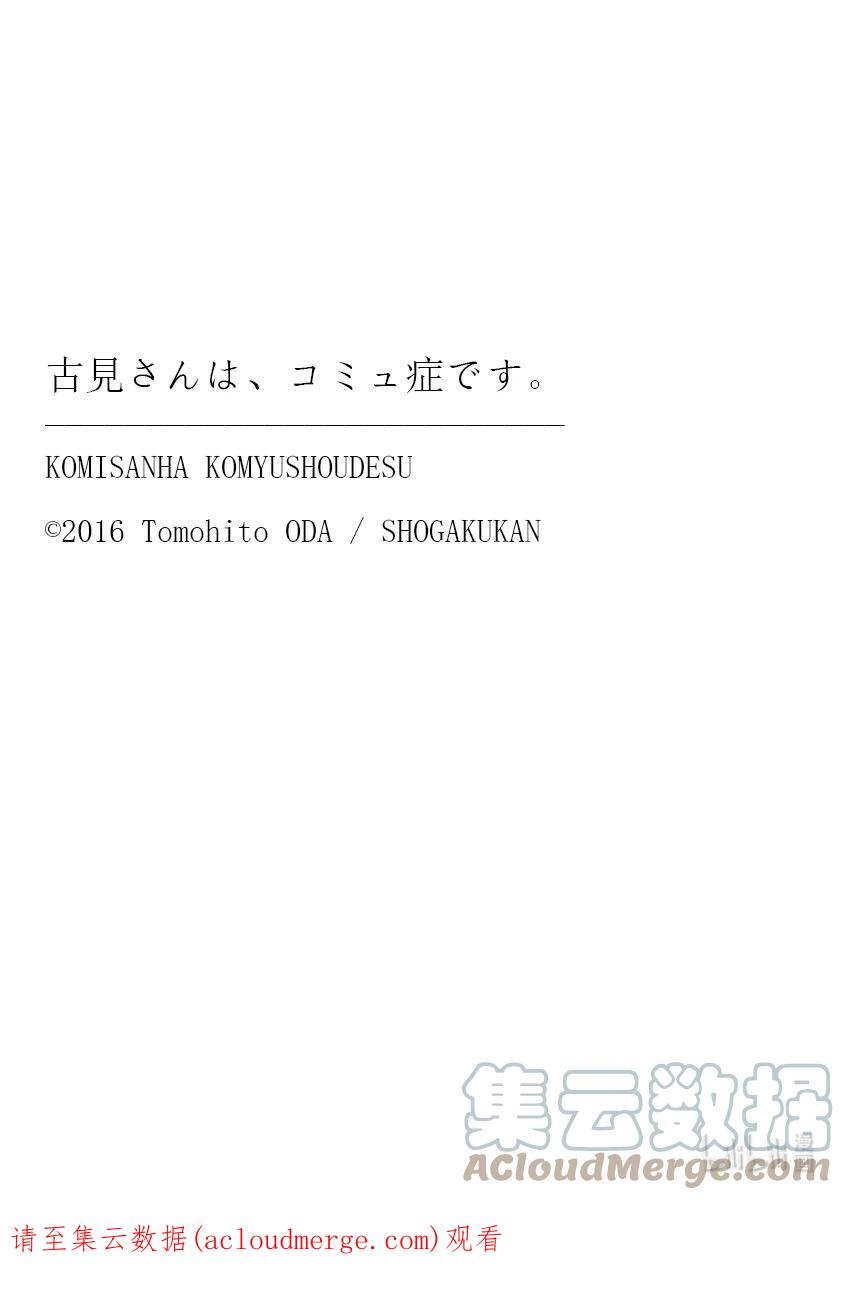 377集训。-古见同学有交流障碍症-ODA TOMOHITO,小学馆（第19张）