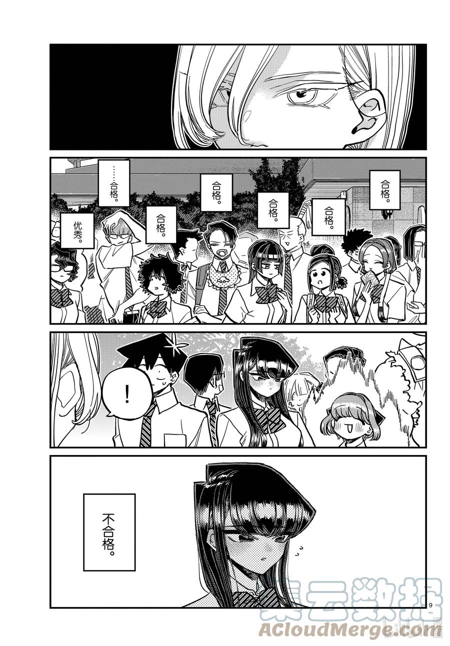 377集训。-古见同学有交流障碍症-ODA TOMOHITO,小学馆（第9张）