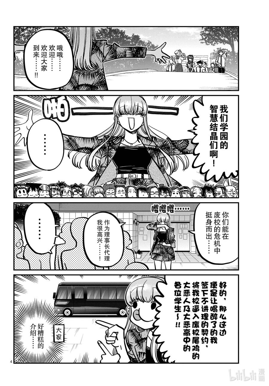 377集训。-古见同学有交流障碍症-ODA TOMOHITO,小学馆（第4张）