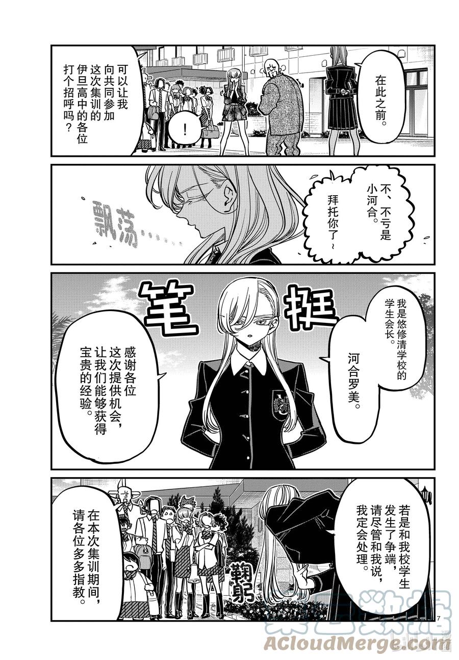 377集训。-古见同学有交流障碍症-ODA TOMOHITO,小学馆（第7张）