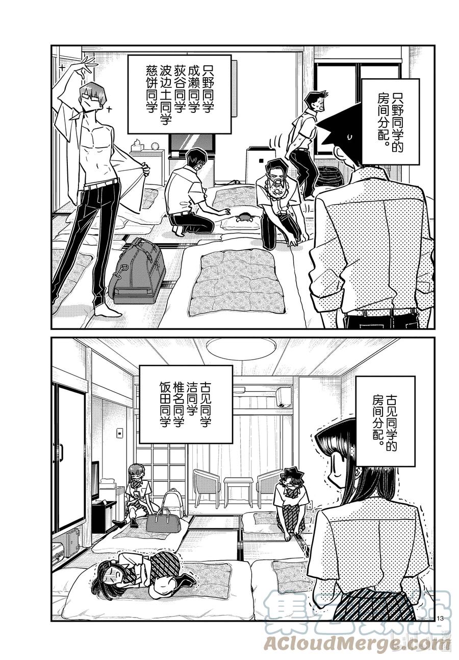377集训。-古见同学有交流障碍症-ODA TOMOHITO,小学馆（第13张）