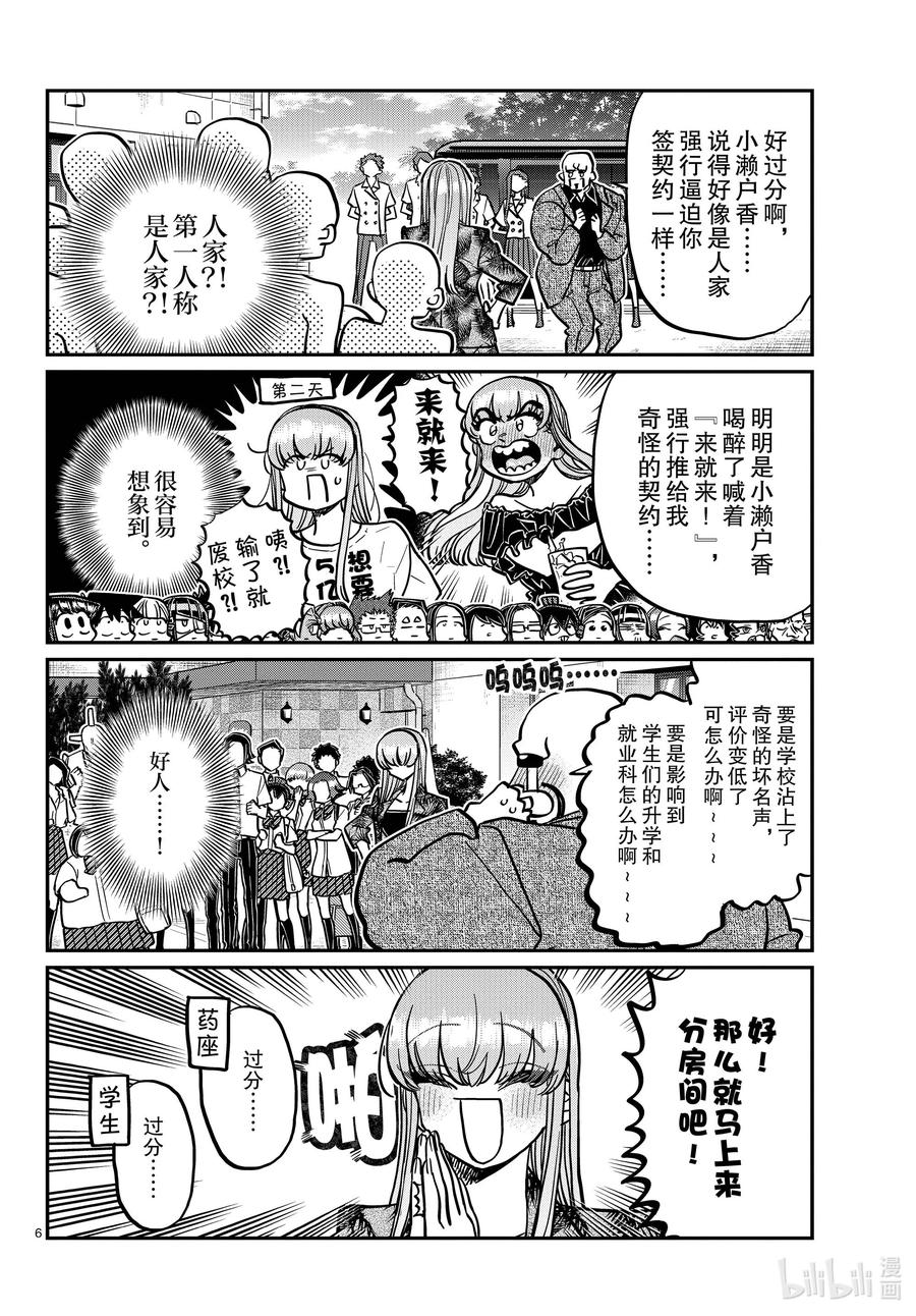 377集训。-古见同学有交流障碍症-ODA TOMOHITO,小学馆（第6张）