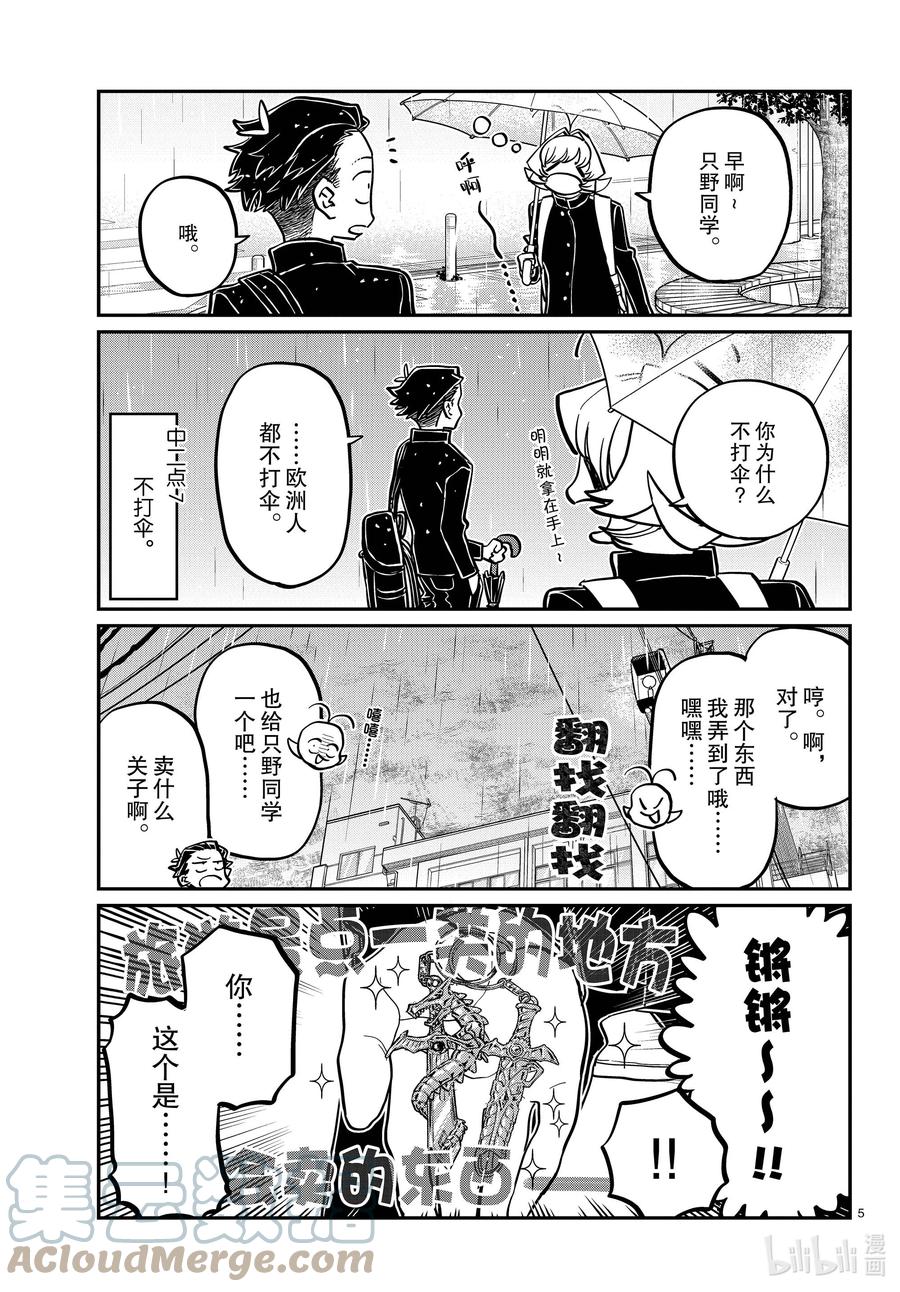378只野同学的初中时代。2-古见同学有交流障碍症-ODA TOMOHITO,小学馆（第5张）