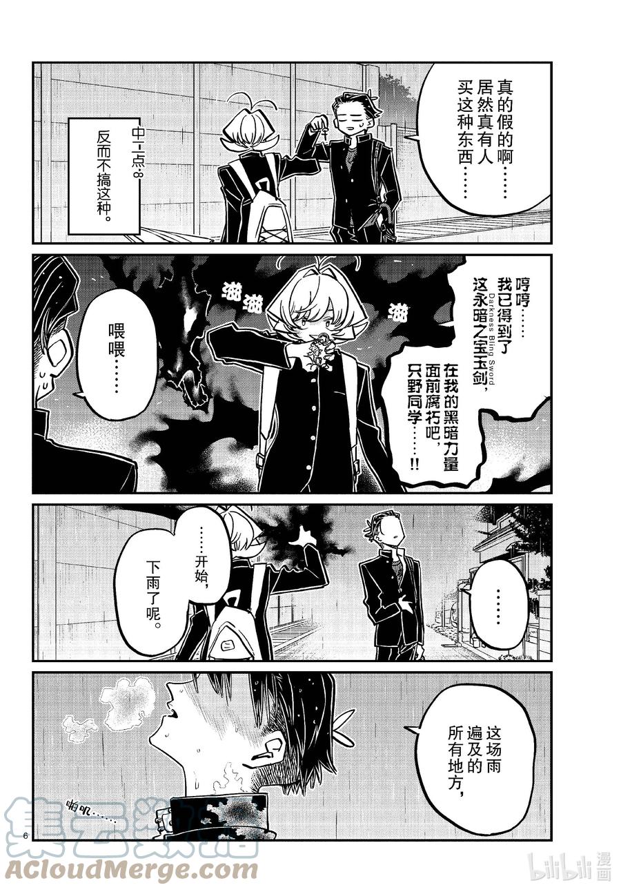 378只野同学的初中时代。2-古见同学有交流障碍症-ODA TOMOHITO,小学馆（第6张）