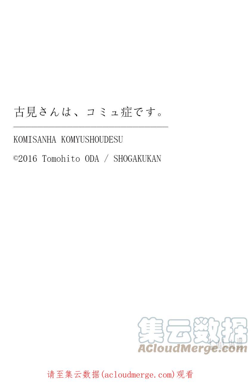 378只野同学的初中时代。2-古见同学有交流障碍症-ODA TOMOHITO,小学馆（第9张）