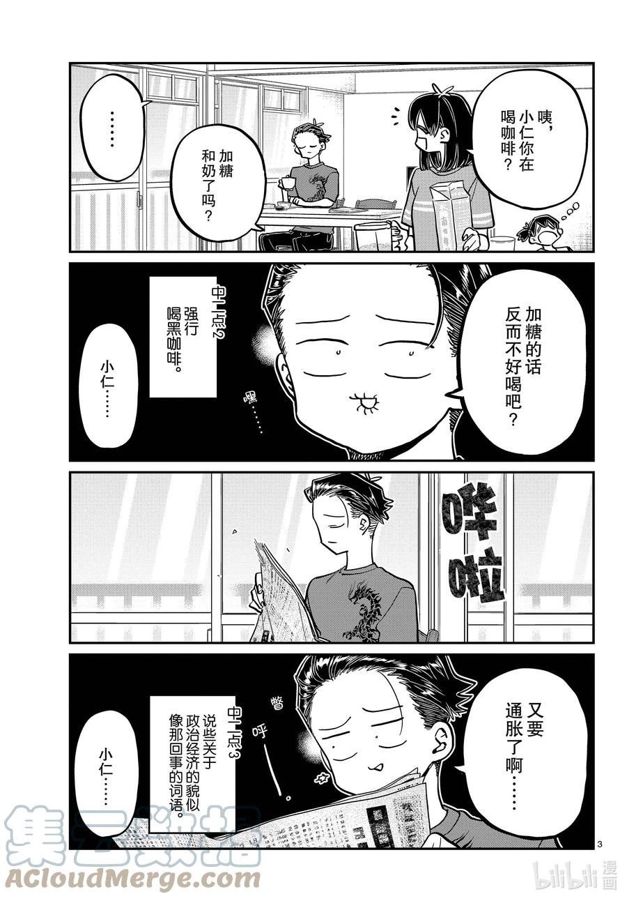378只野同学的初中时代。2-古见同学有交流障碍症-ODA TOMOHITO,小学馆（第3张）