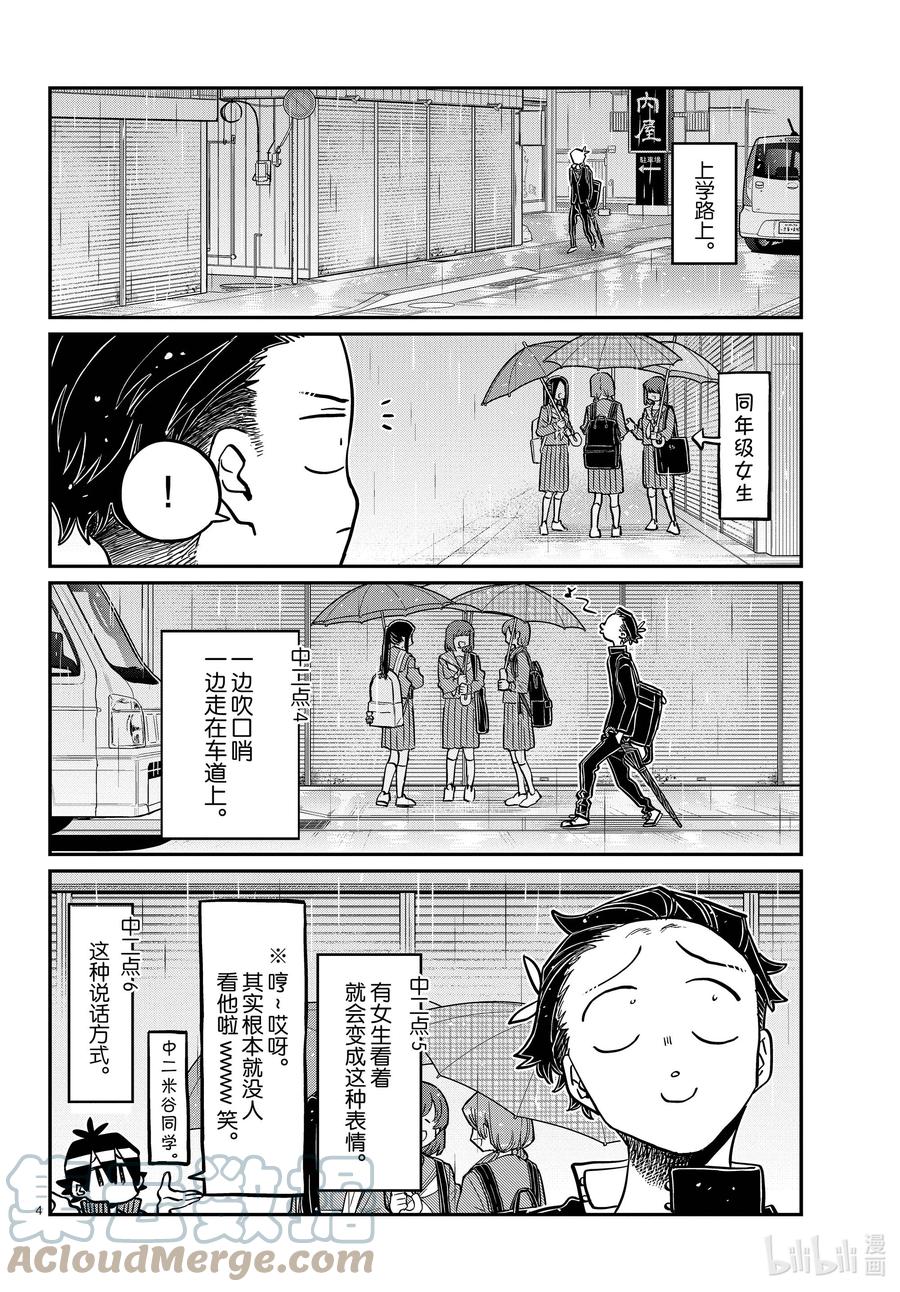 378只野同学的初中时代。2-古见同学有交流障碍症-ODA TOMOHITO,小学馆（第4张）