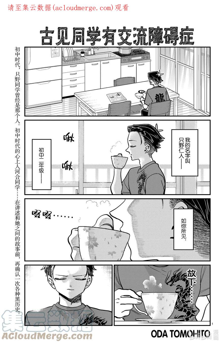 378只野同学的初中时代。2-古见同学有交流障碍症-ODA TOMOHITO,小学馆（第1张）