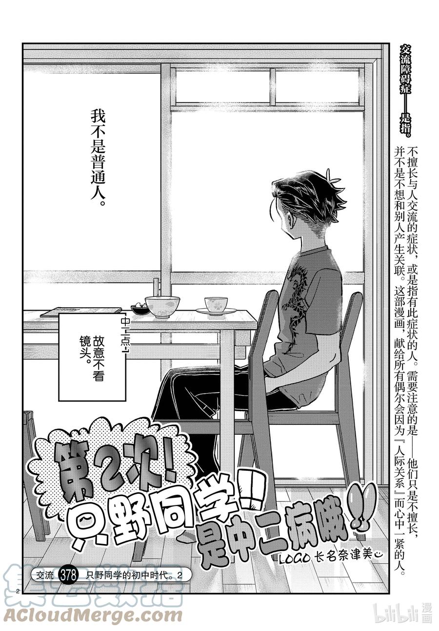 378只野同学的初中时代。2-古见同学有交流障碍症-ODA TOMOHITO,小学馆（第2张）