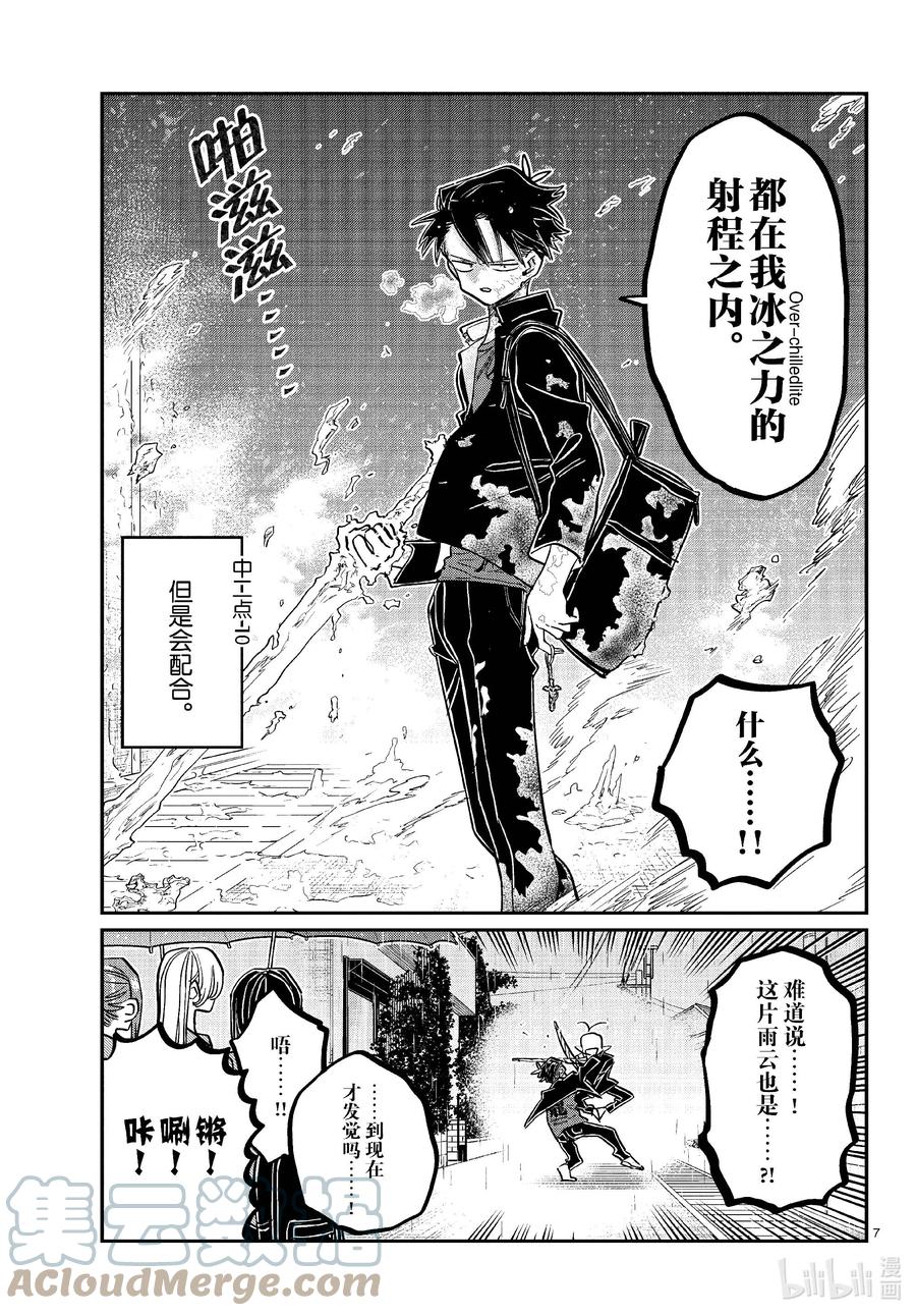 378只野同学的初中时代。2-古见同学有交流障碍症-ODA TOMOHITO,小学馆（第7张）