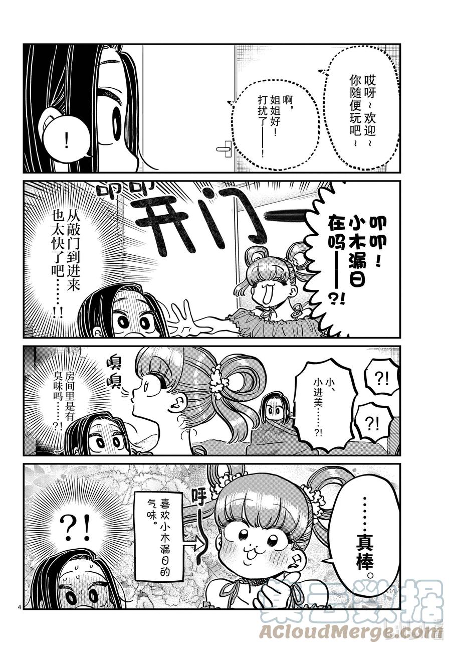 379小木漏日的暑假。-古见同学有交流障碍症-ODA TOMOHITO,小学馆（第4张）