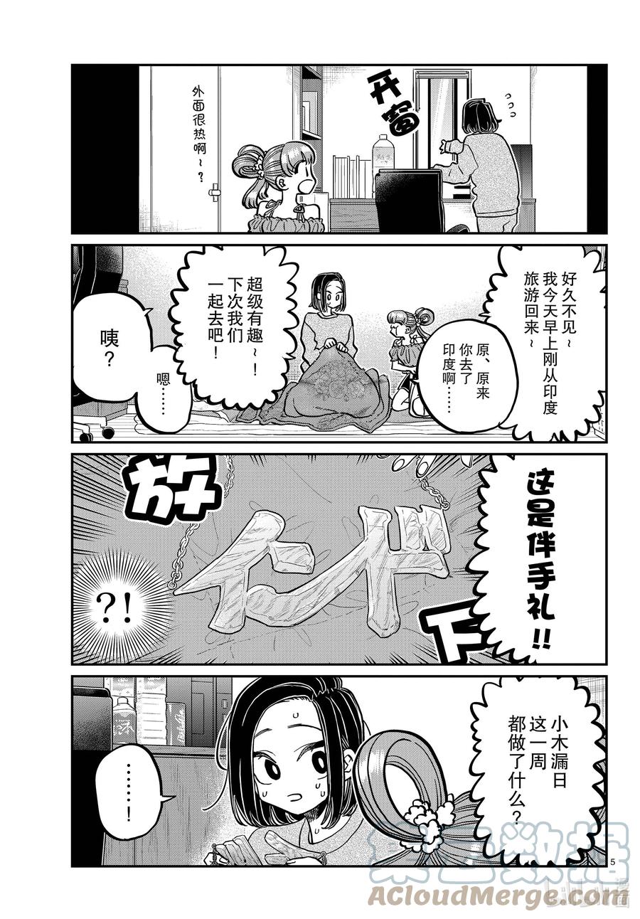 379小木漏日的暑假。-古见同学有交流障碍症-ODA TOMOHITO,小学馆（第5张）