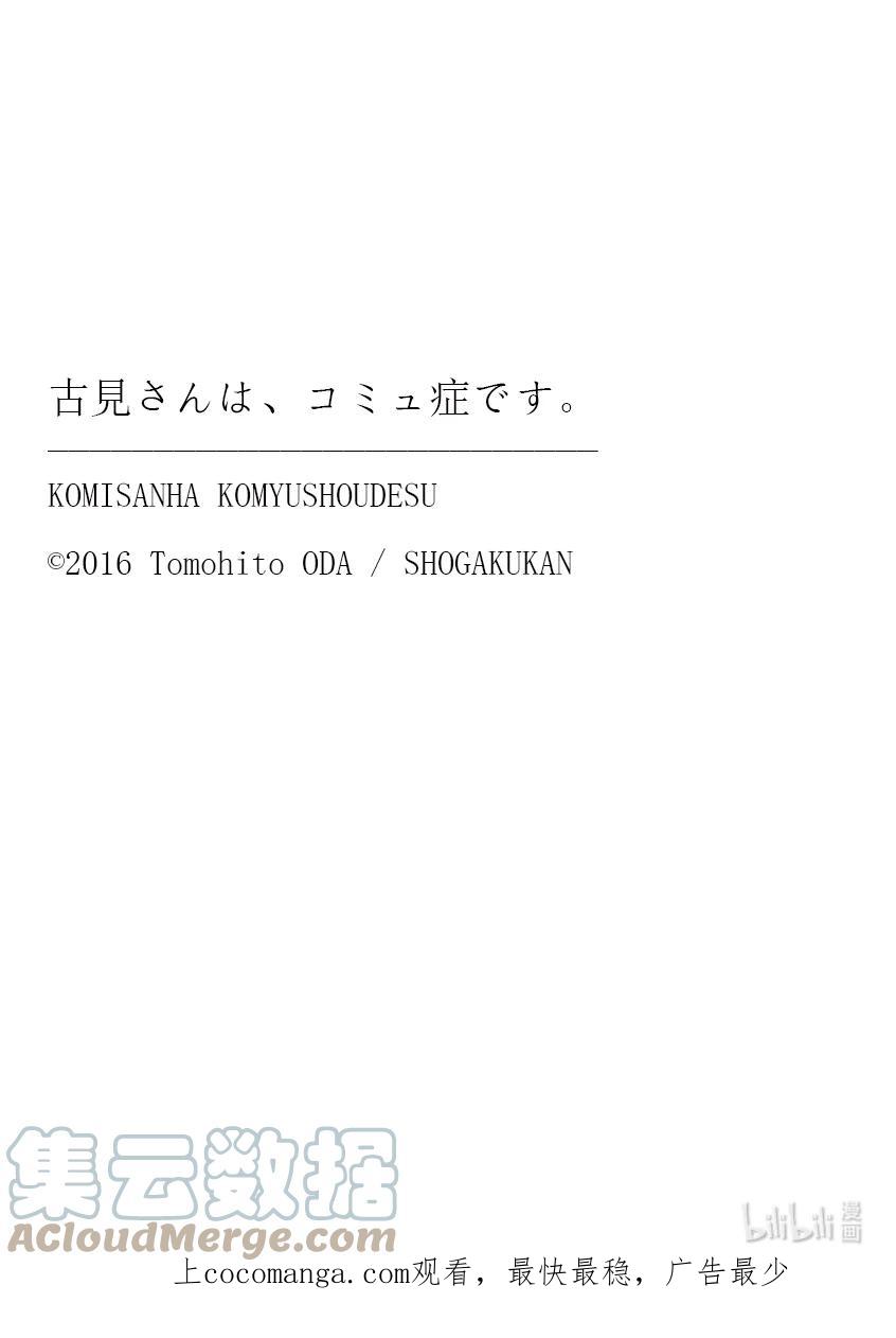 379小木漏日的暑假。-古见同学有交流障碍症-ODA TOMOHITO,小学馆（第9张）
