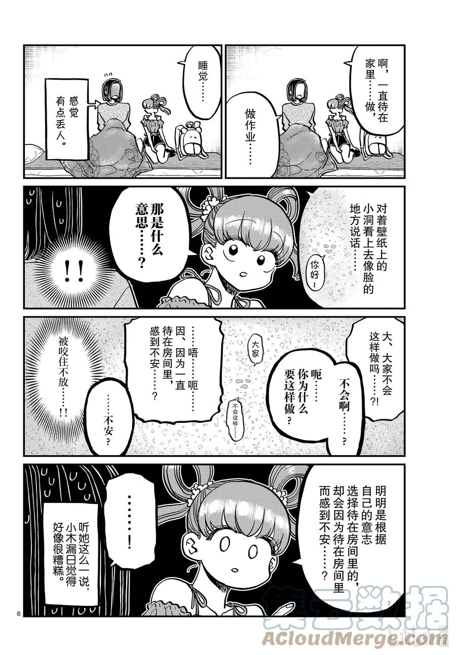 379小木漏日的暑假。-古见同学有交流障碍症-ODA TOMOHITO,小学馆（第6张）