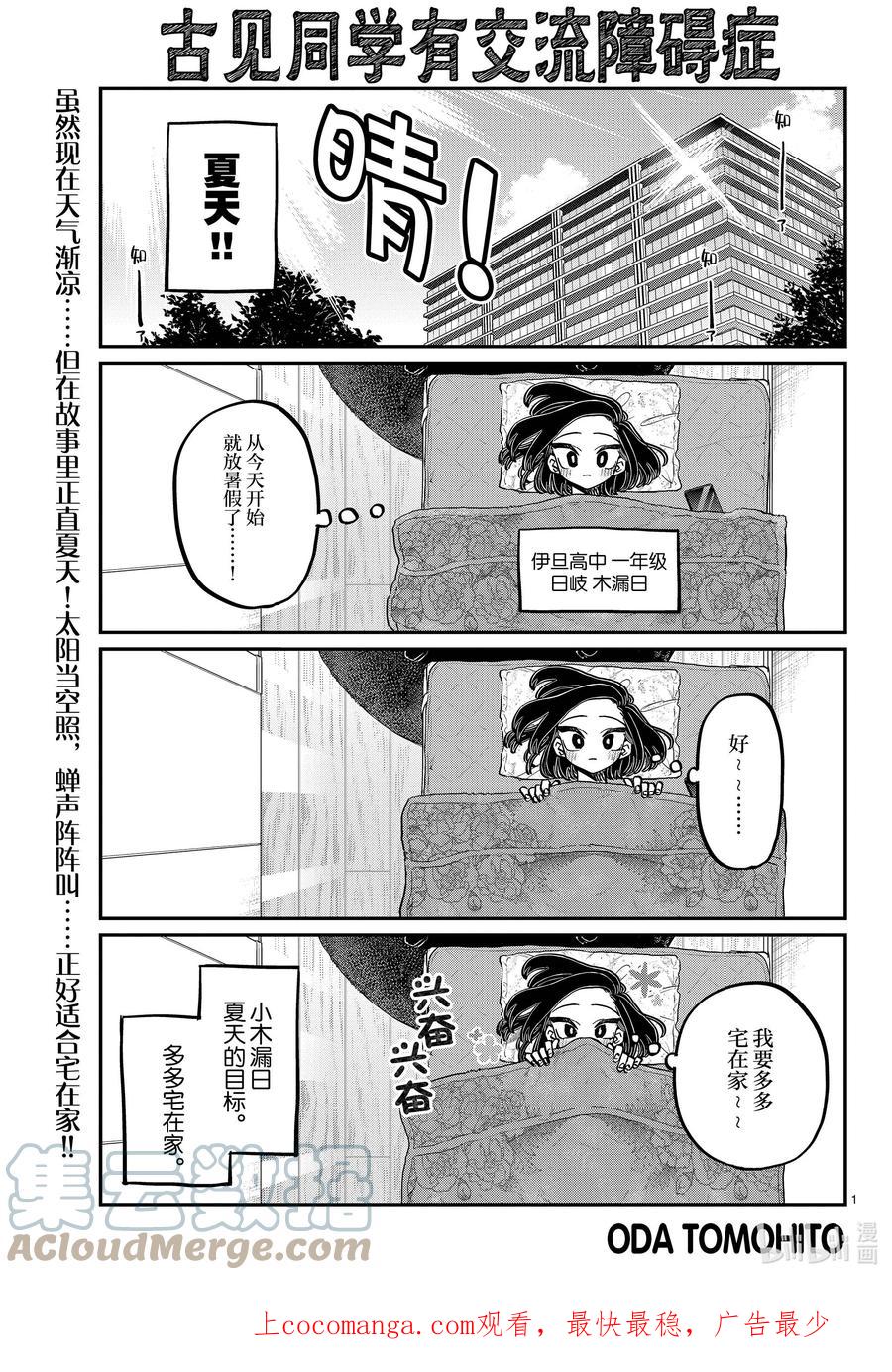 379小木漏日的暑假。-古见同学有交流障碍症-ODA TOMOHITO,小学馆（第1张）