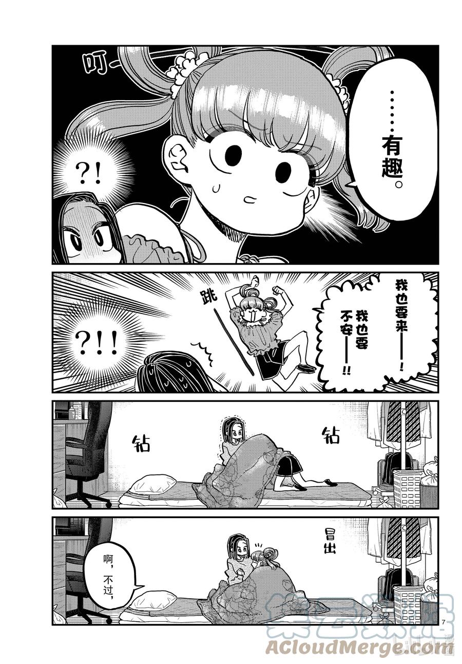 379小木漏日的暑假。-古见同学有交流障碍症-ODA TOMOHITO,小学馆（第7张）