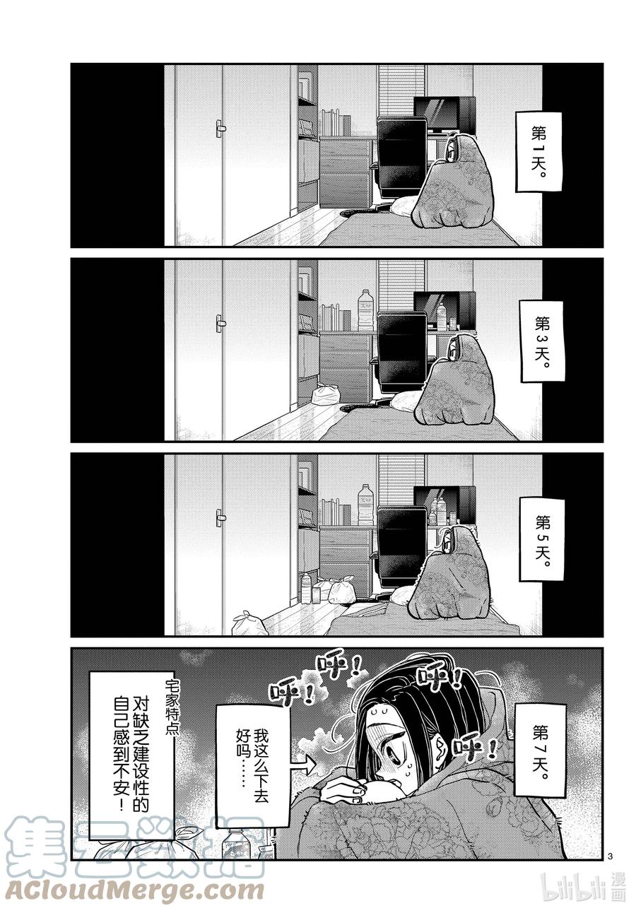 379小木漏日的暑假。-古见同学有交流障碍症-ODA TOMOHITO,小学馆（第3张）