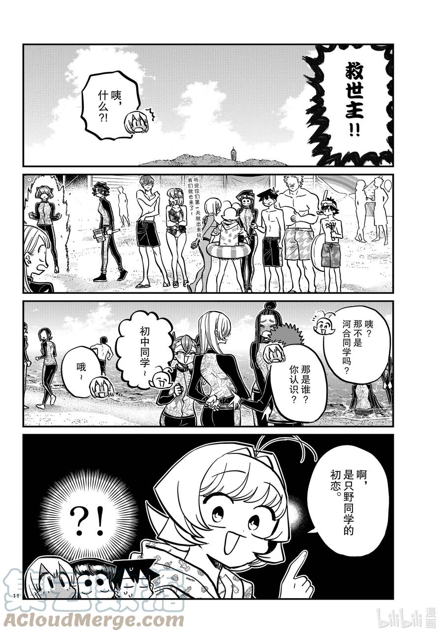 380集训。2-古见同学有交流障碍症-ODA TOMOHITO,小学馆（第11张）