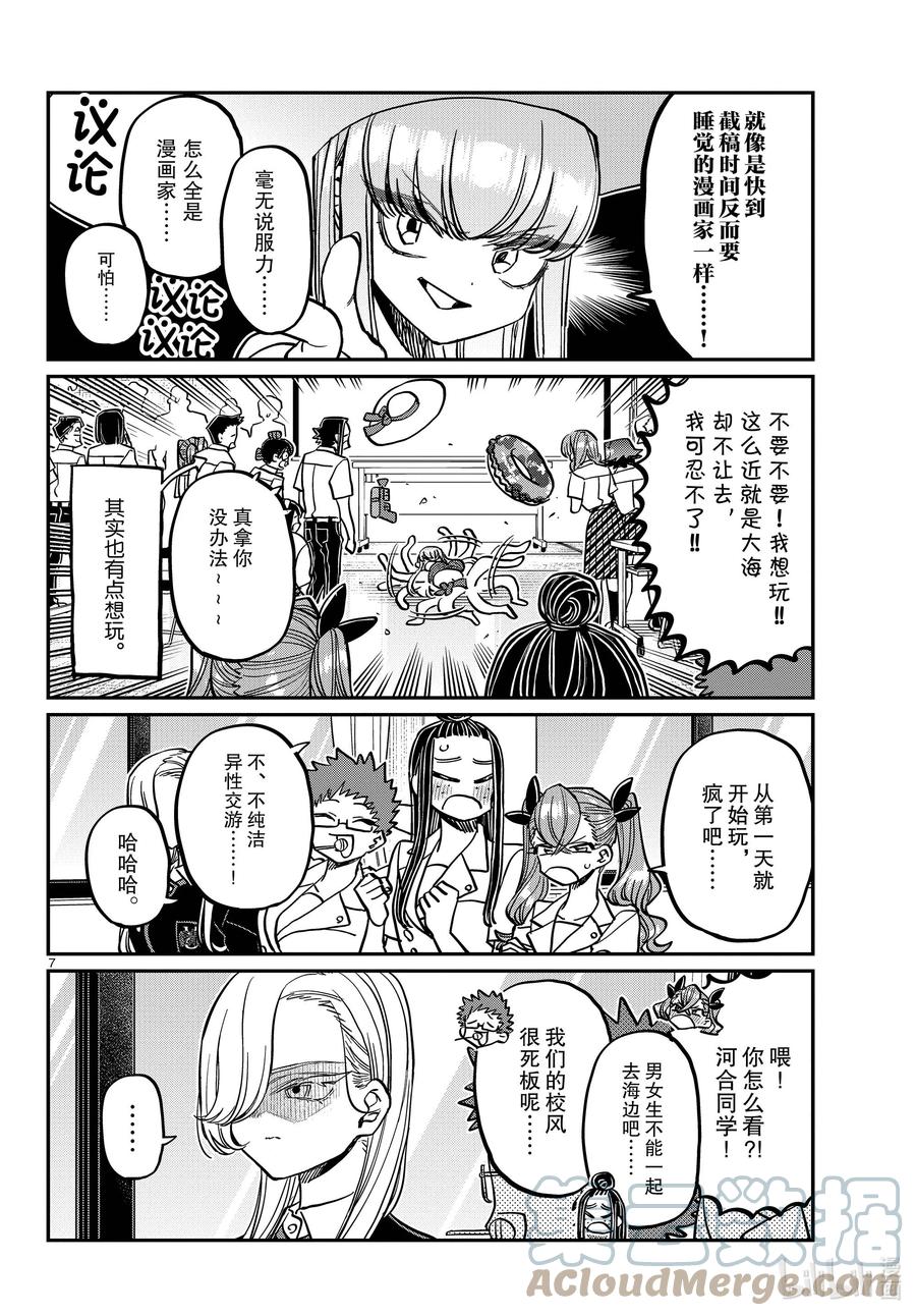 380集训。2-古见同学有交流障碍症-ODA TOMOHITO,小学馆（第7张）