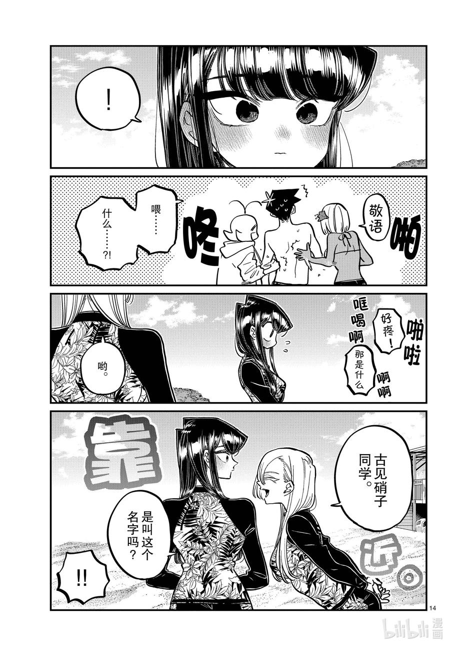 380集训。2-古见同学有交流障碍症-ODA TOMOHITO,小学馆（第14张）