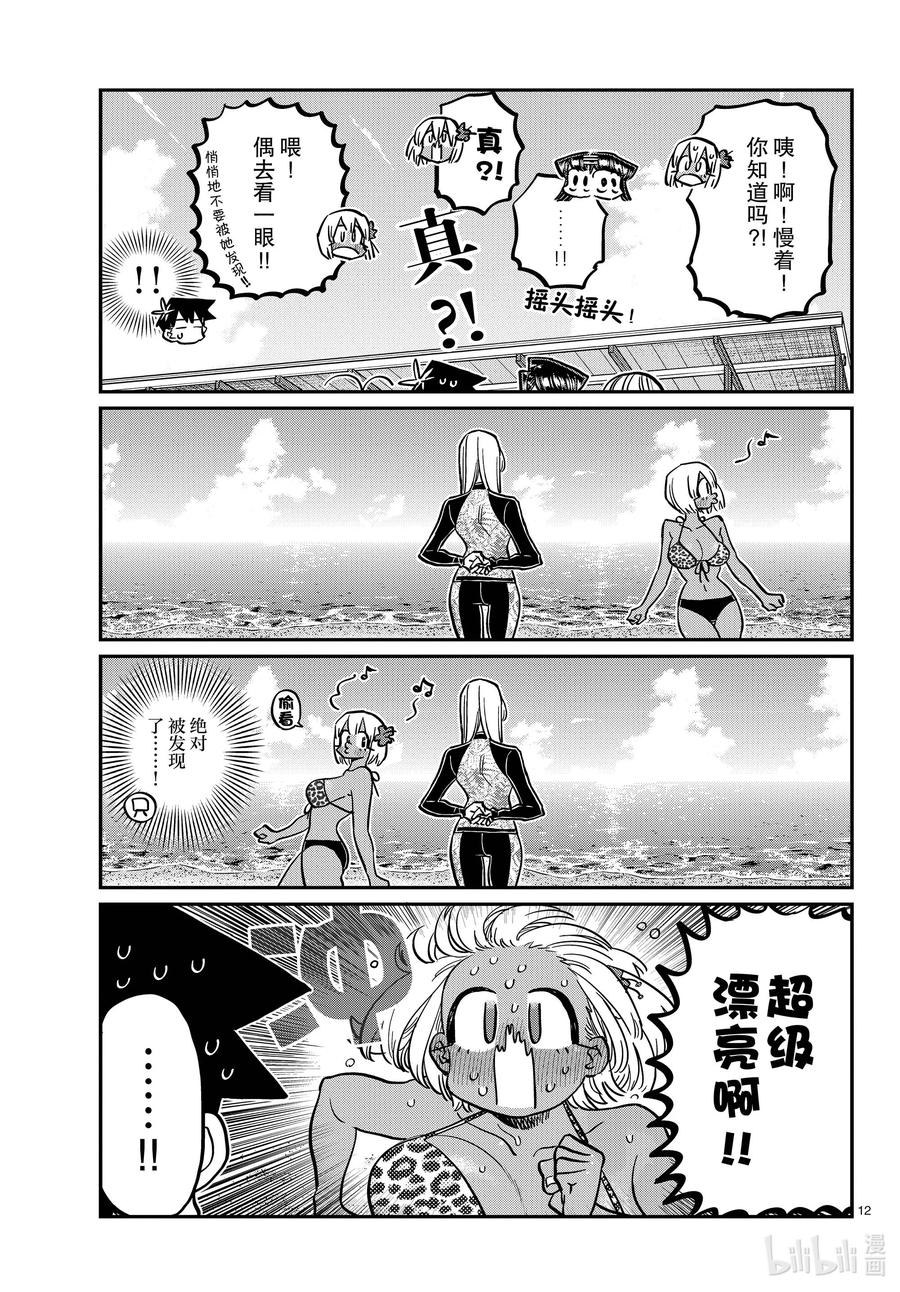 380集训。2-古见同学有交流障碍症-ODA TOMOHITO,小学馆（第12张）