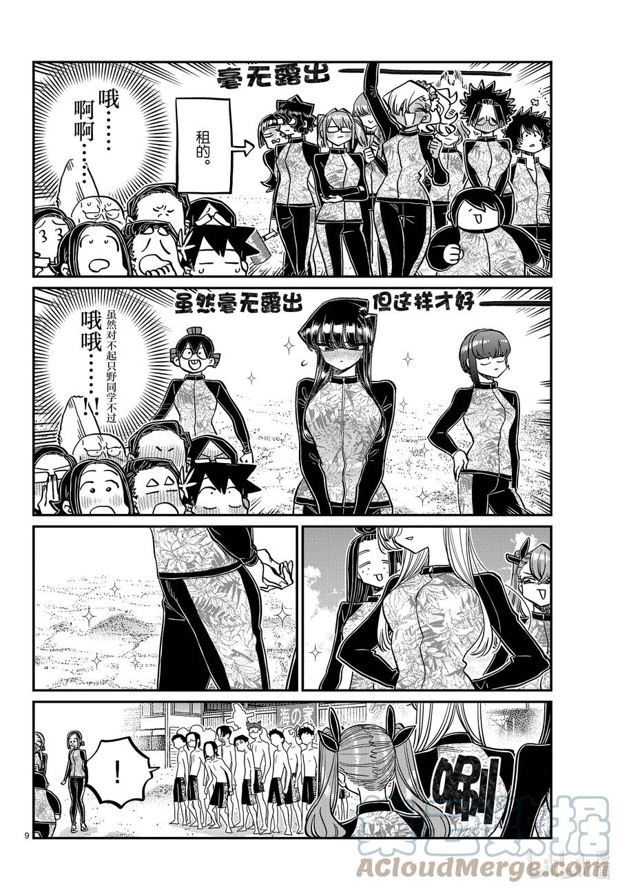 380集训。2-古见同学有交流障碍症-ODA TOMOHITO,小学馆（第9张）