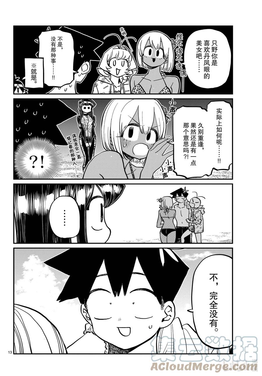 380集训。2-古见同学有交流障碍症-ODA TOMOHITO,小学馆（第13张）