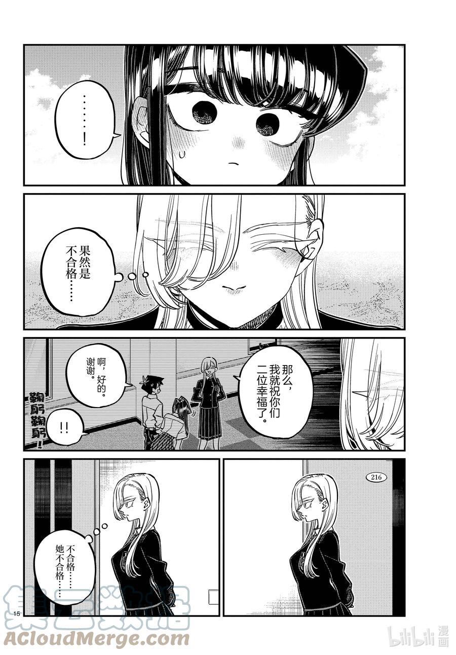 380集训。2-古见同学有交流障碍症-ODA TOMOHITO,小学馆（第15张）