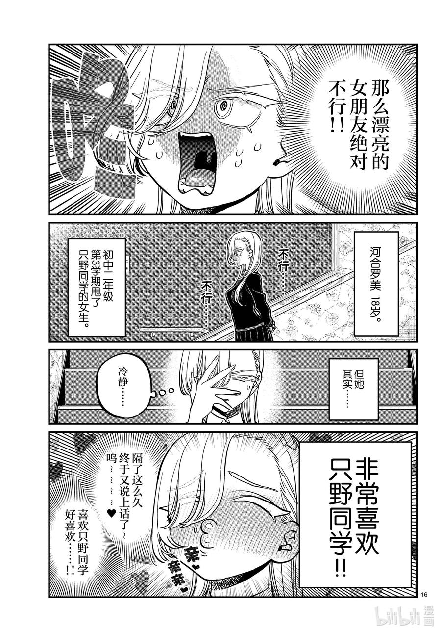 380集训。2-古见同学有交流障碍症-ODA TOMOHITO,小学馆（第16张）