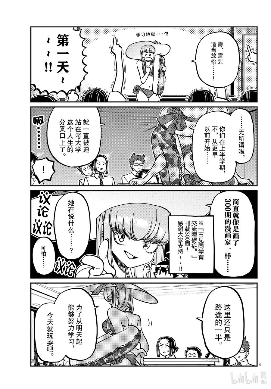 380集训。2-古见同学有交流障碍症-ODA TOMOHITO,小学馆（第6张）