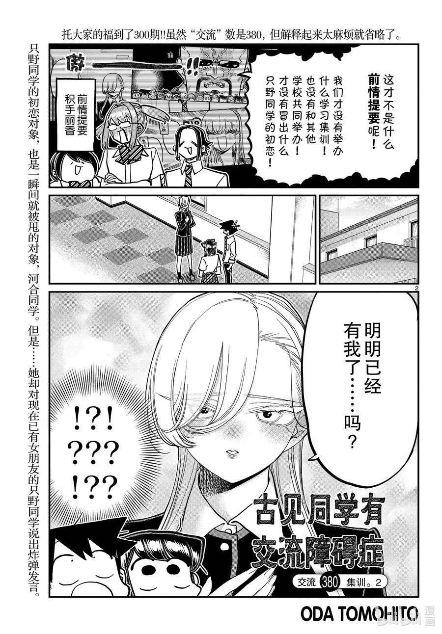 380集训。2-古见同学有交流障碍症-ODA TOMOHITO,小学馆（第2张）