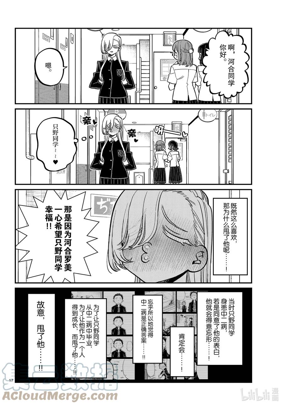 380集训。2-古见同学有交流障碍症-ODA TOMOHITO,小学馆（第17张）