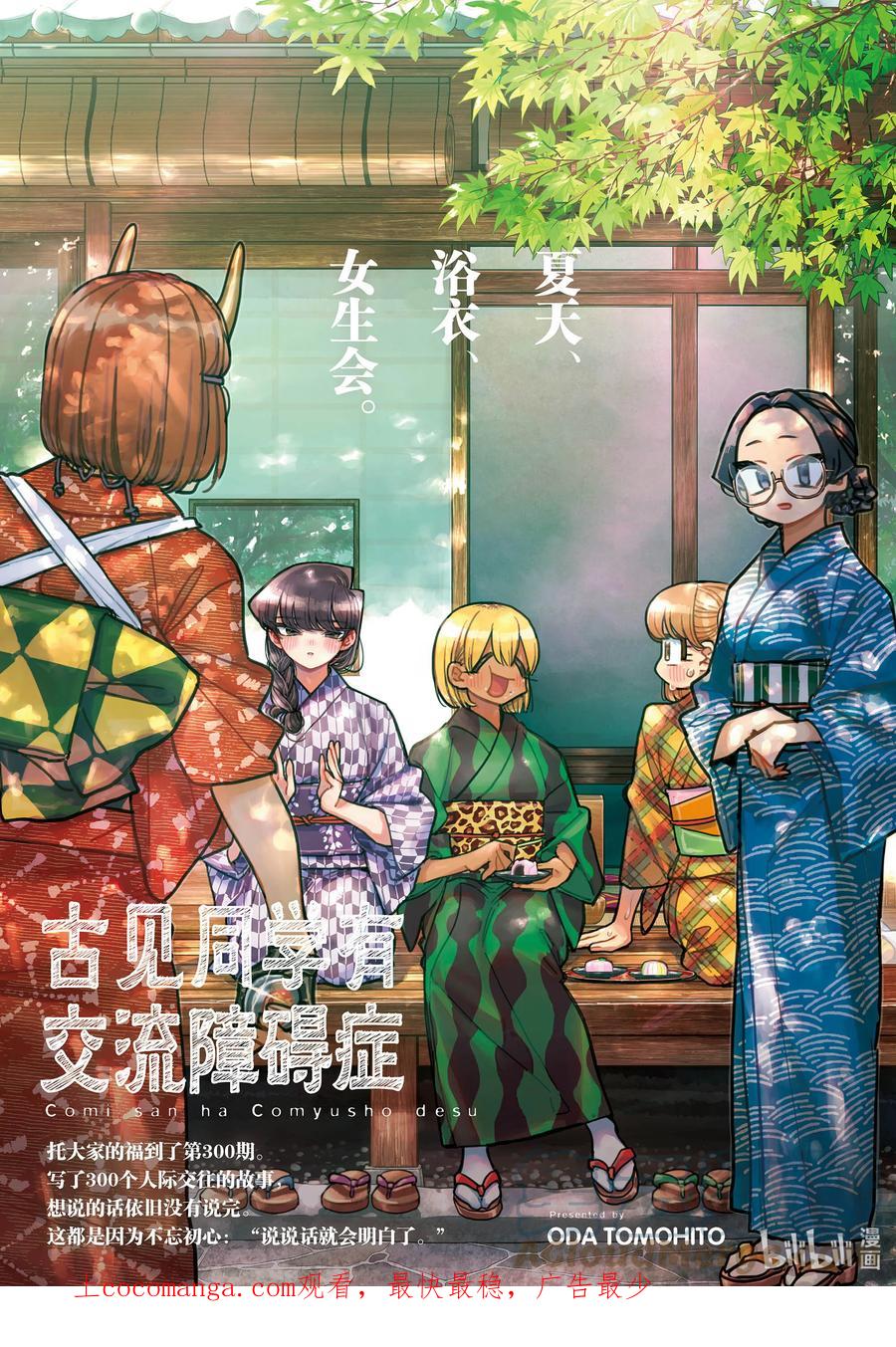 380集训。2-古见同学有交流障碍症-ODA TOMOHITO,小学馆（第1张）