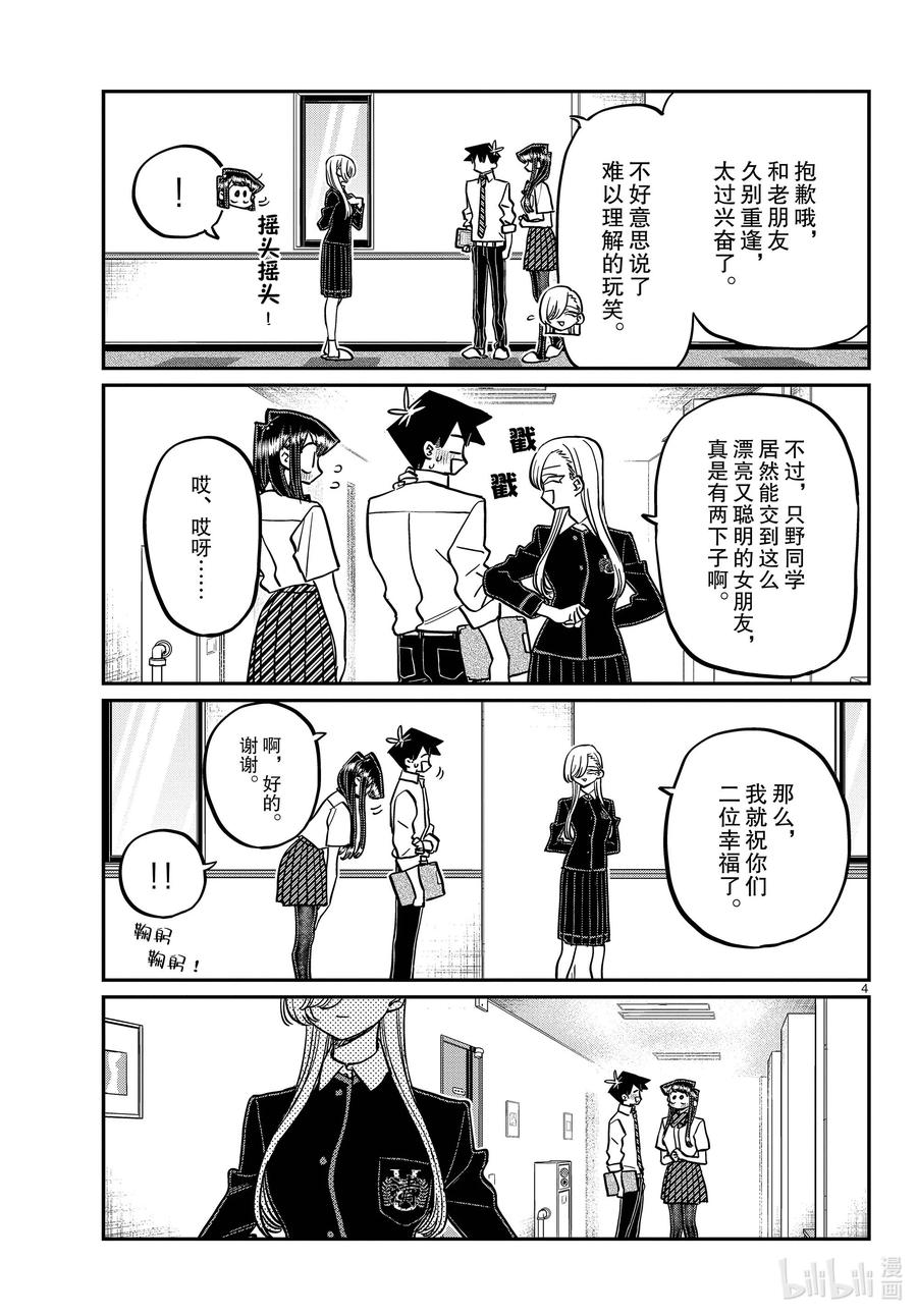 380集训。2-古见同学有交流障碍症-ODA TOMOHITO,小学馆（第4张）