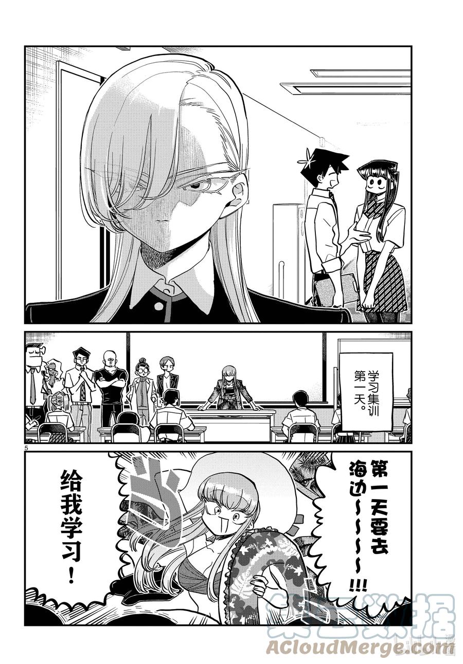 380集训。2-古见同学有交流障碍症-ODA TOMOHITO,小学馆（第5张）