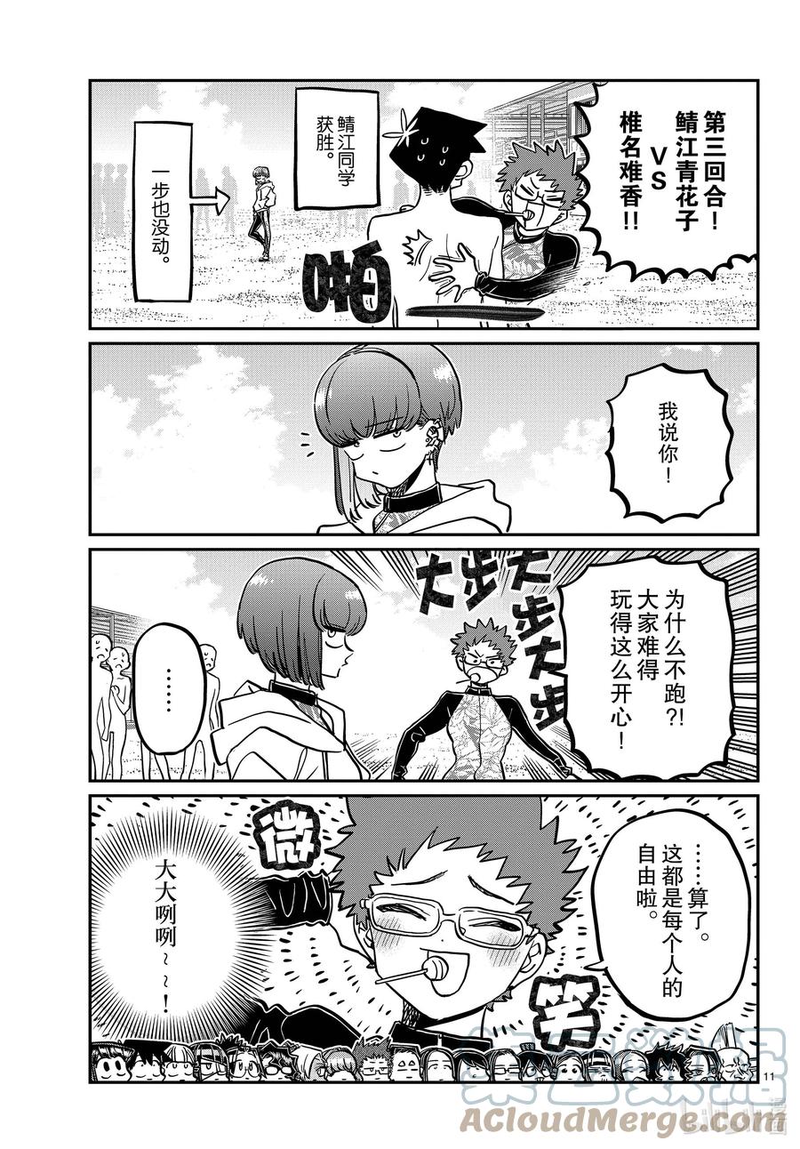 381集训。3-古见同学有交流障碍症-ODA TOMOHITO,小学馆（第11张）