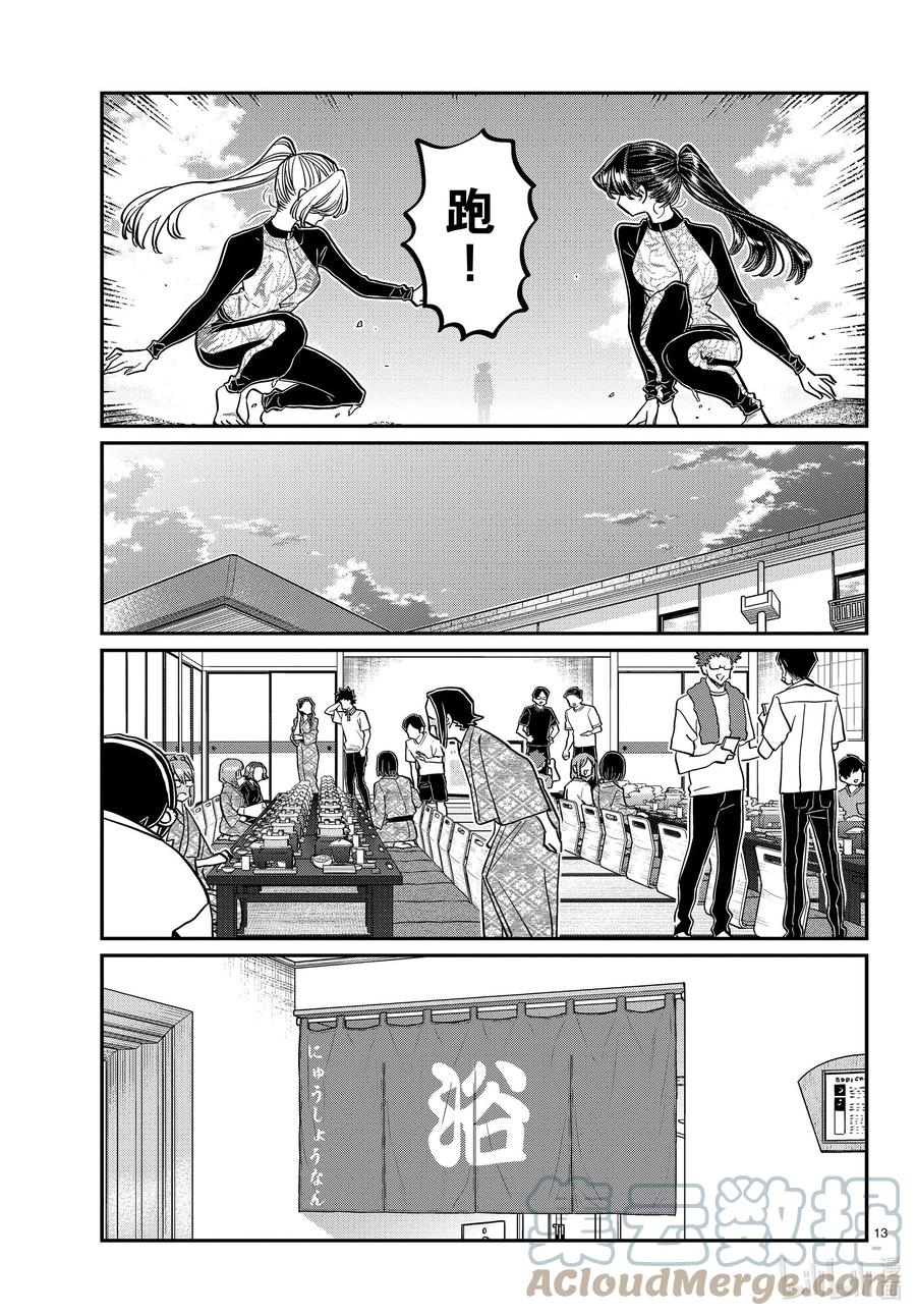 381集训。3-古见同学有交流障碍症-ODA TOMOHITO,小学馆（第13张）