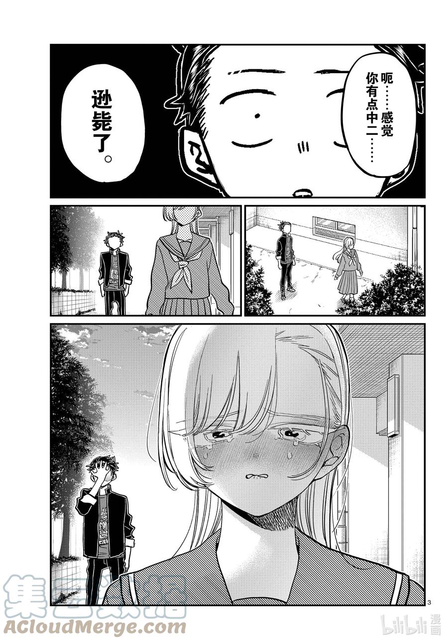 381集训。3-古见同学有交流障碍症-ODA TOMOHITO,小学馆（第3张）