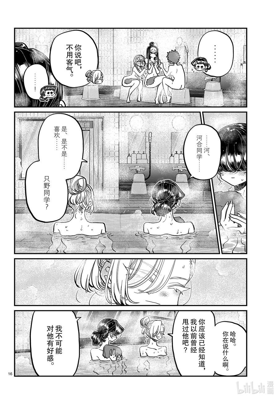 381集训。3-古见同学有交流障碍症-ODA TOMOHITO,小学馆（第16张）
