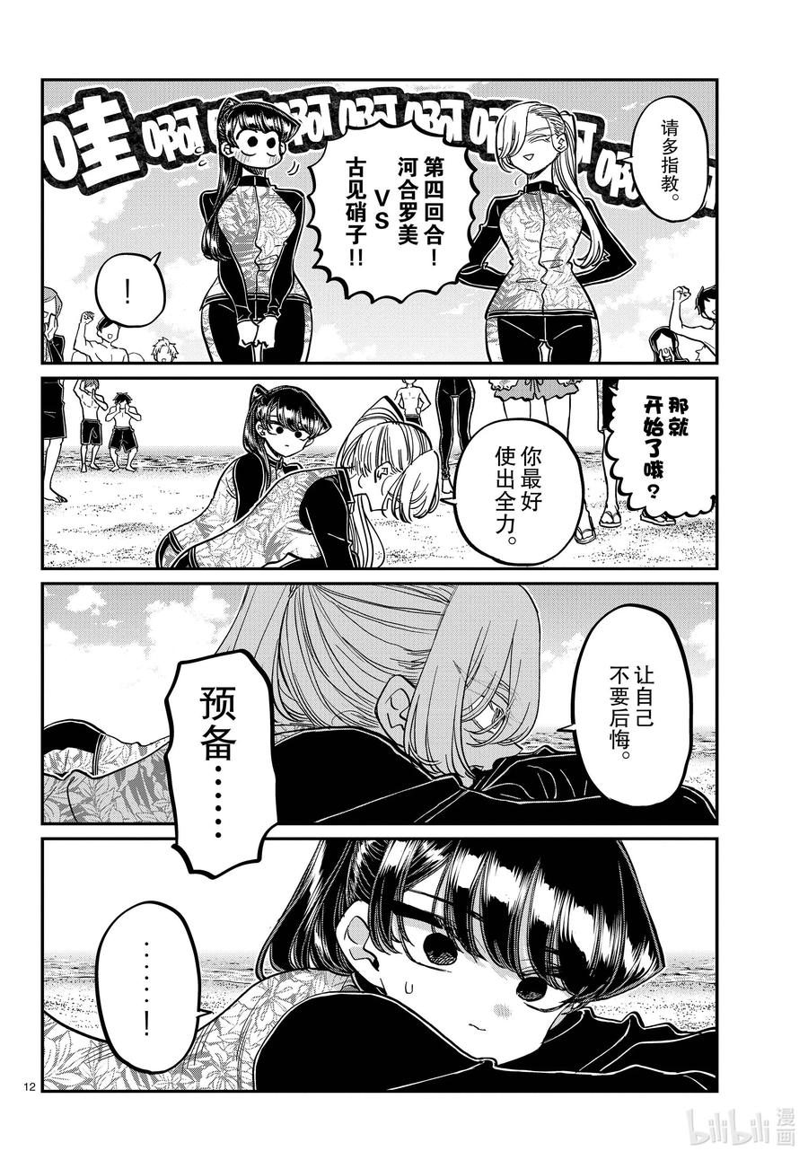 381集训。3-古见同学有交流障碍症-ODA TOMOHITO,小学馆（第12张）