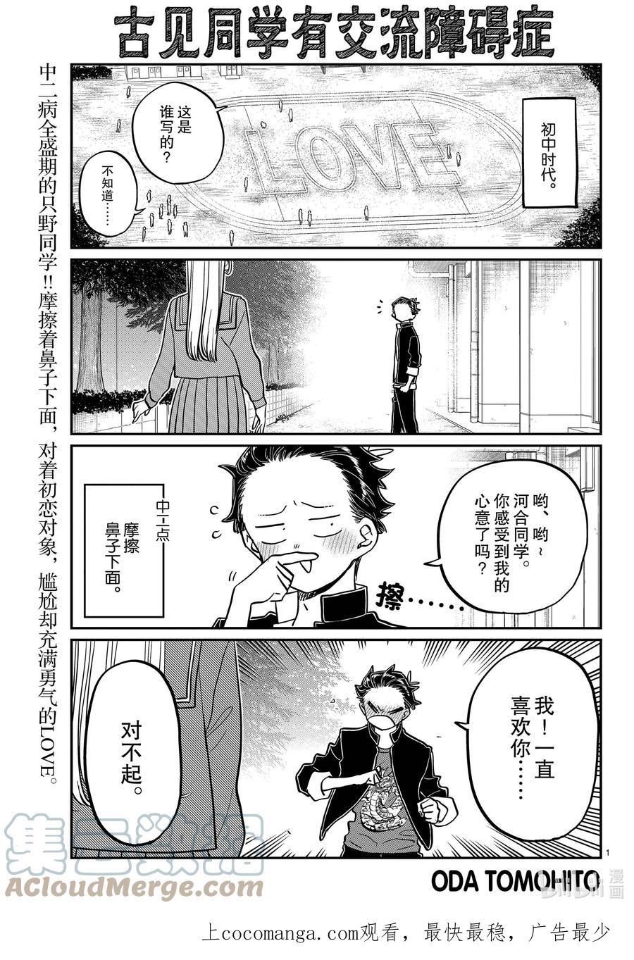 381集训。3-古见同学有交流障碍症-ODA TOMOHITO,小学馆（第1张）