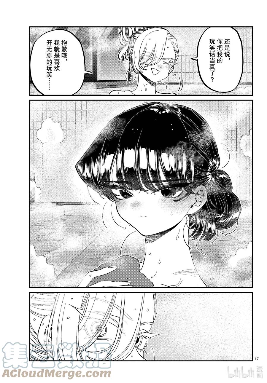 381集训。3-古见同学有交流障碍症-ODA TOMOHITO,小学馆（第17张）