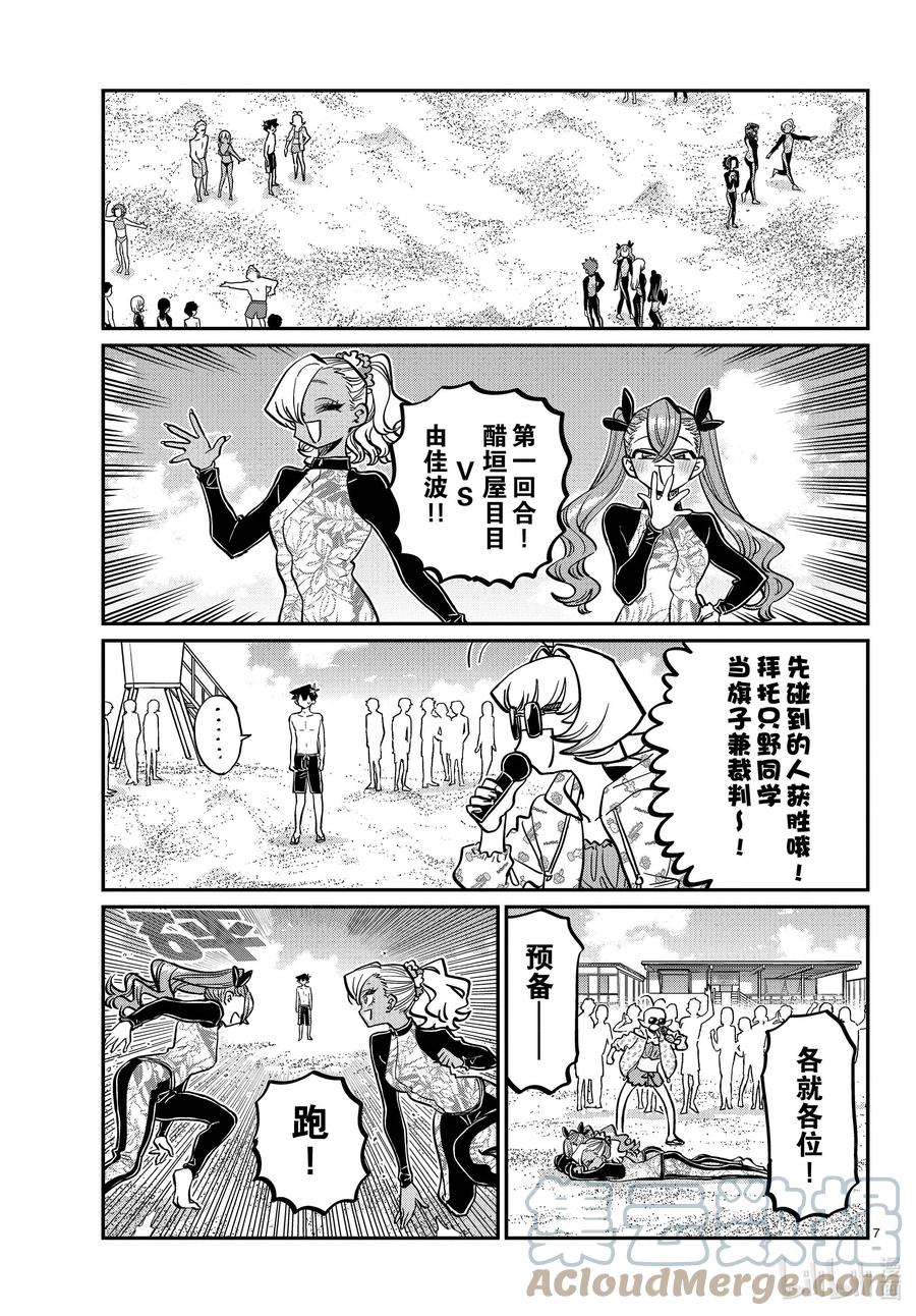 381集训。3-古见同学有交流障碍症-ODA TOMOHITO,小学馆（第7张）