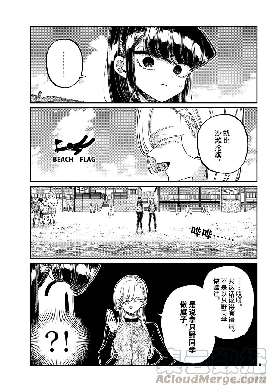 381集训。3-古见同学有交流障碍症-ODA TOMOHITO,小学馆（第5张）