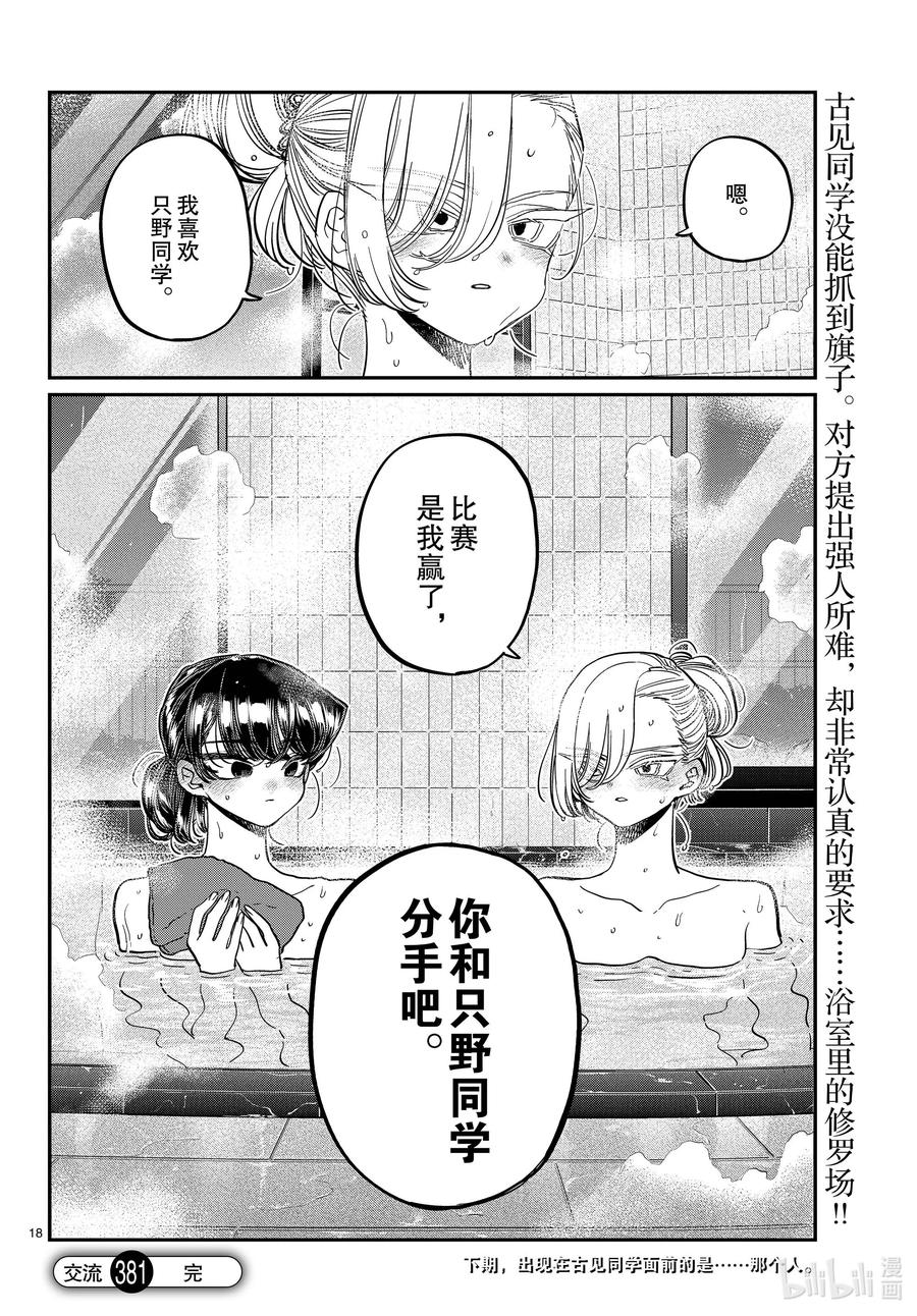 381集训。3-古见同学有交流障碍症-ODA TOMOHITO,小学馆（第18张）