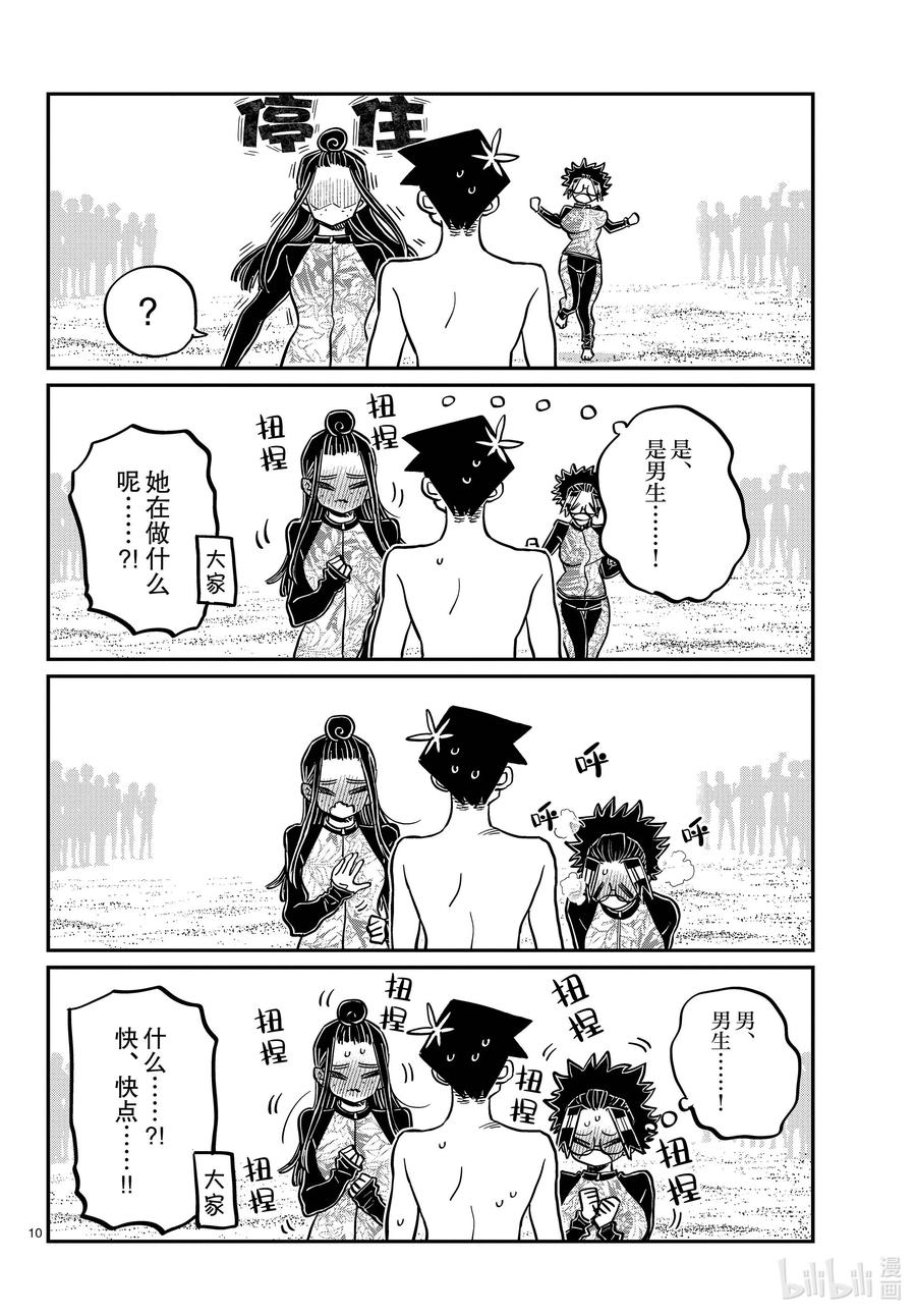 381集训。3-古见同学有交流障碍症-ODA TOMOHITO,小学馆（第10张）