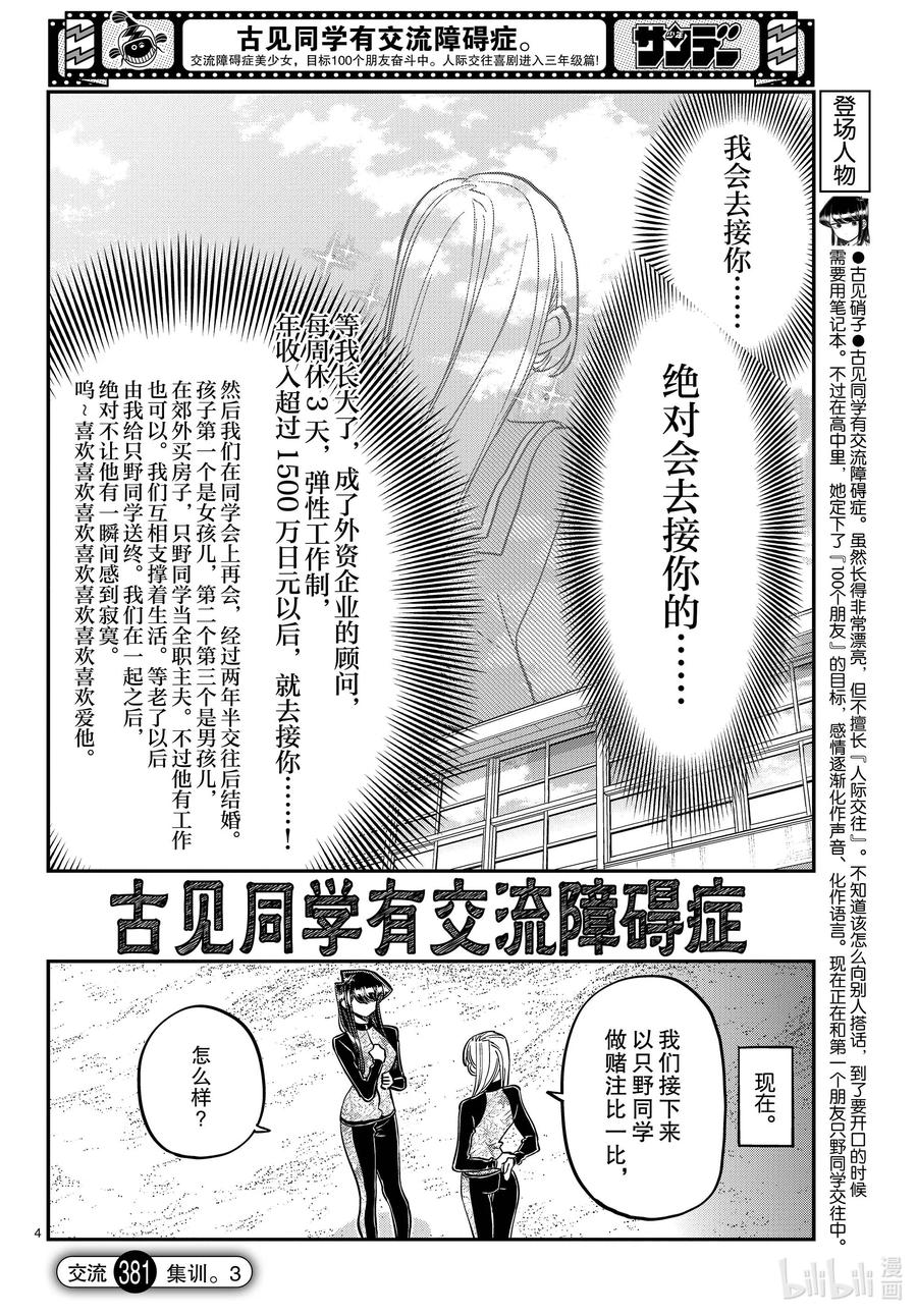 381集训。3-古见同学有交流障碍症-ODA TOMOHITO,小学馆（第4张）